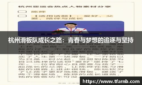 杭州滑板队成长之路：青春与梦想的追逐与坚持